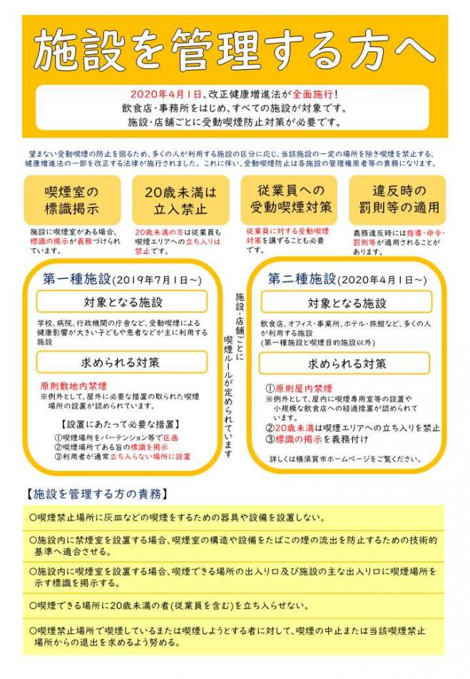 施設向けチラシ表