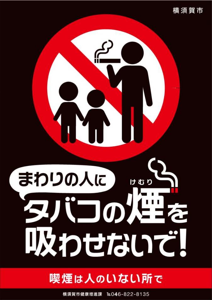 たばこの煙を吸わせないで