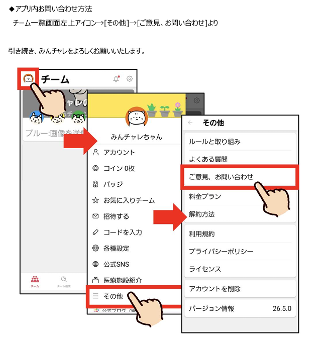 みんチャレサイト内での問合せ方法