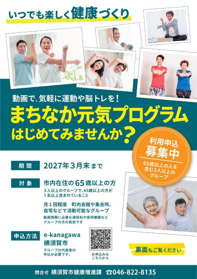 まちなか元気プログラムチラシ（表）