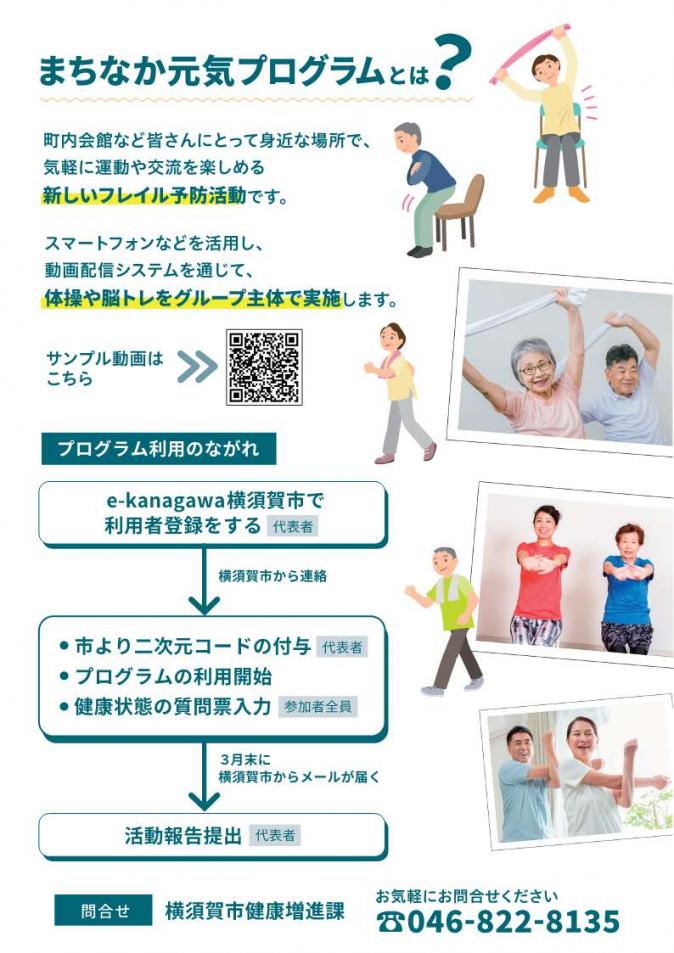 まちなか元気プログラムチラシ（裏）
