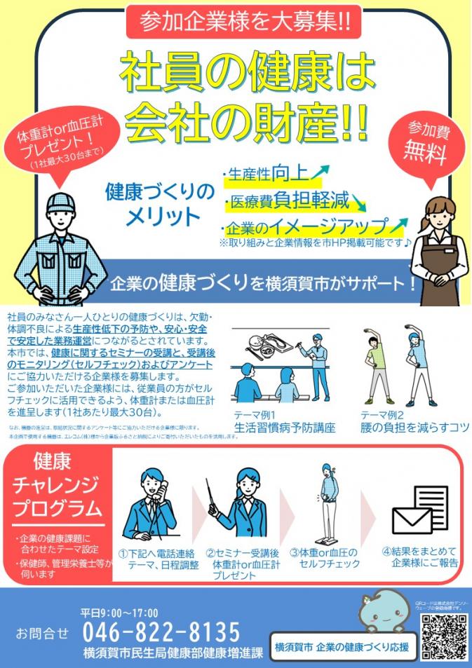 カラー用_健康チャレンジチラシ