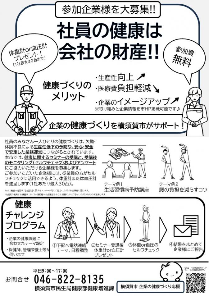 FAX用_健康チャレンジチラシ