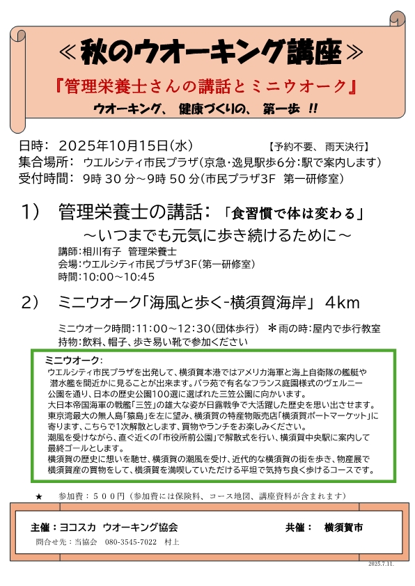 秋のウォーキング講座チラシ