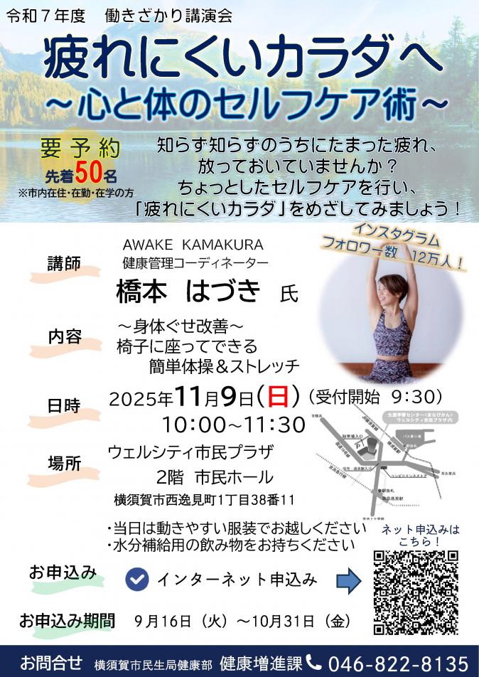 令和7年度働きざかり講演会チラシ