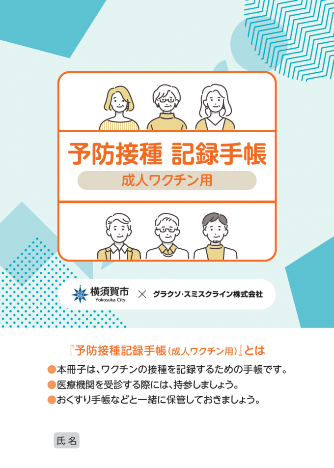 ワクチン手帳のサンプル画像
