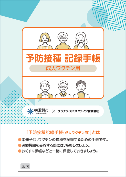 ワクチン手帳の参考画像