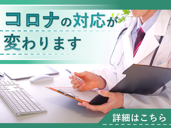 バナー_コロナ5類
