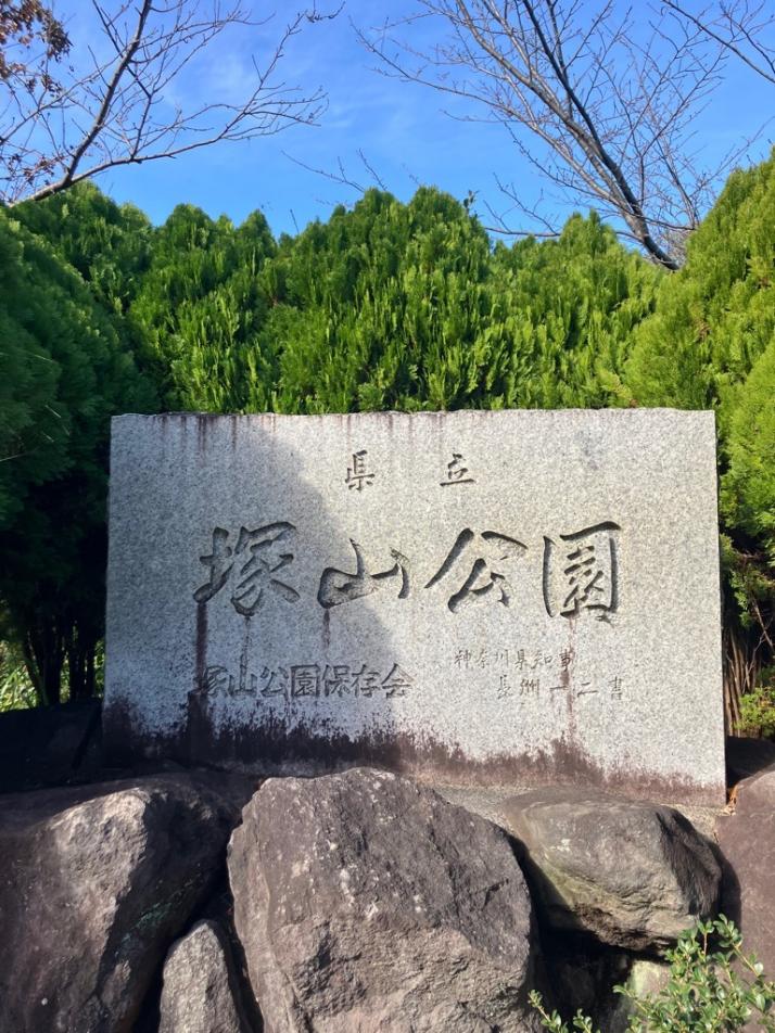 塚山公園3