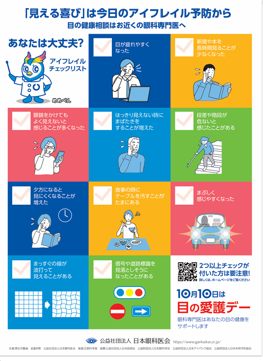 愛護デー