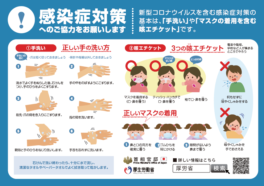 感染症対策
