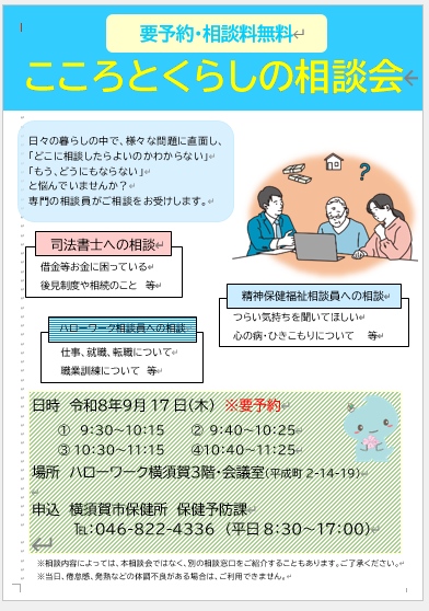 20260917houkatsusoudan