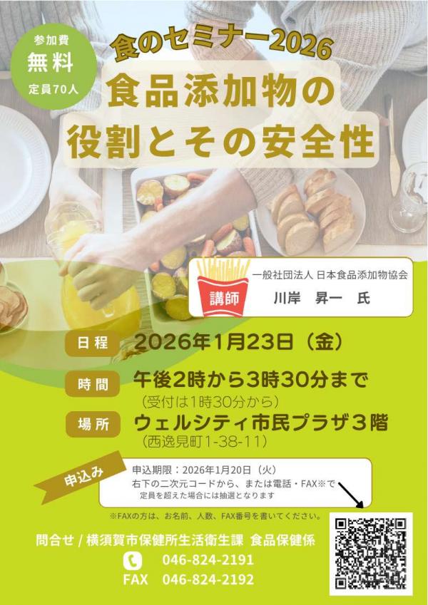 食のセミナー2026