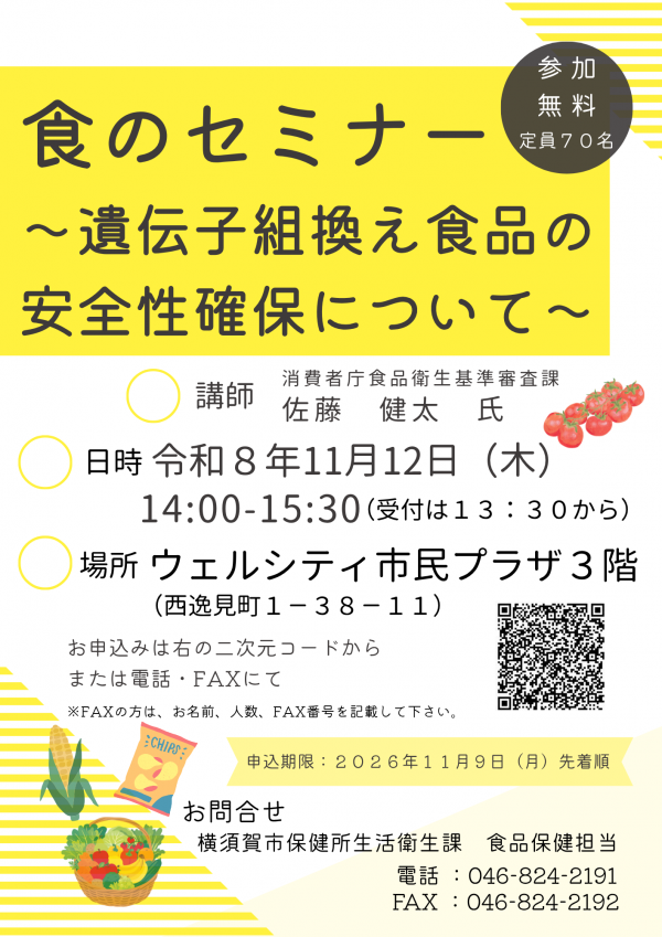 食のセミナー