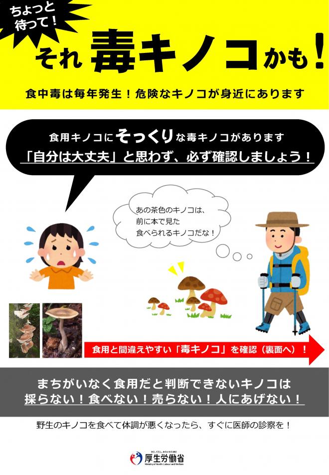 毒キノコ