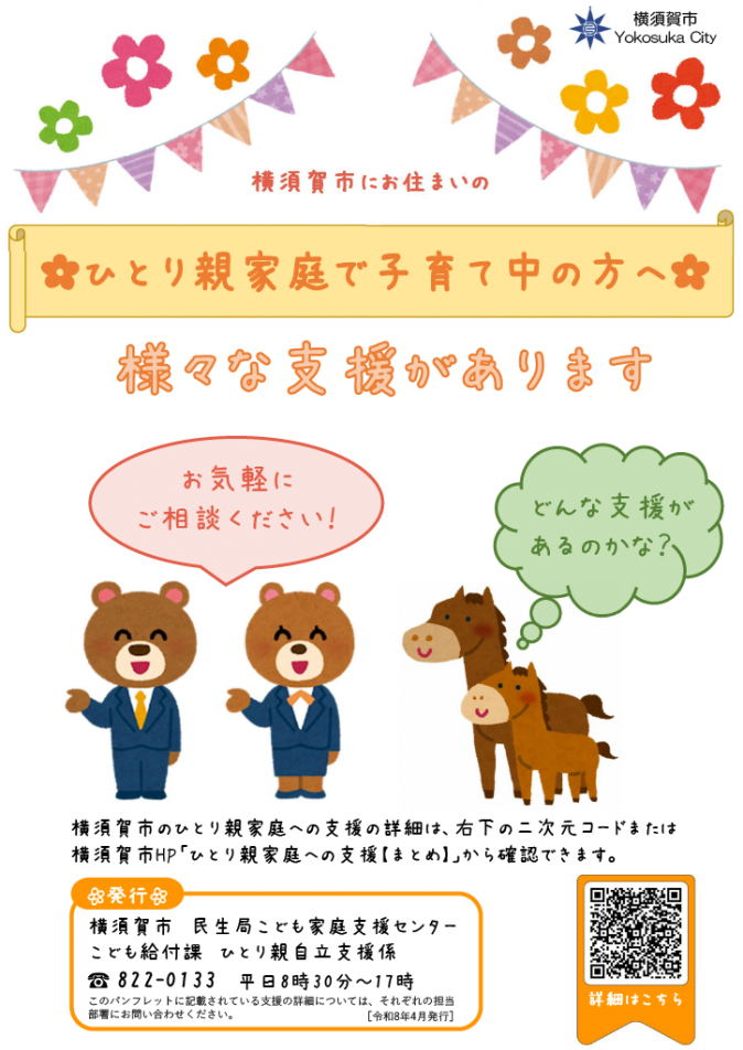 ひとり親家庭で子育て中の方へ_20260401