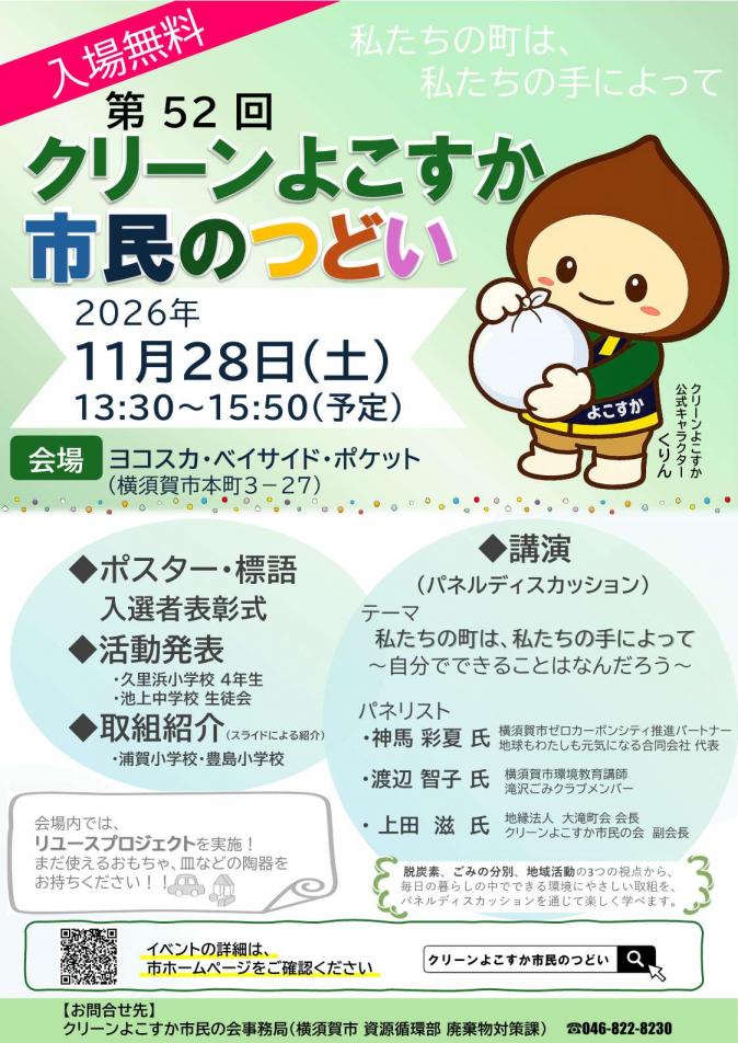市民のつどい