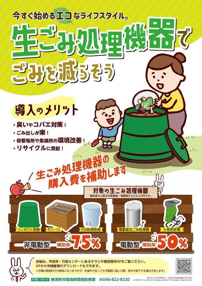 生ごみ処理機購入補助金ポスター