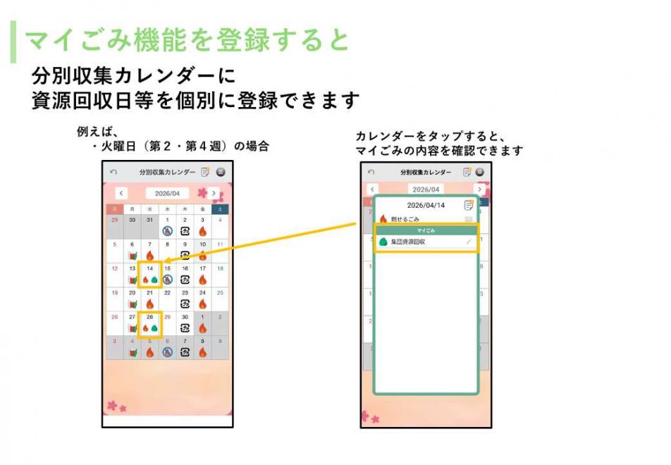 さんあーるマイごみ1