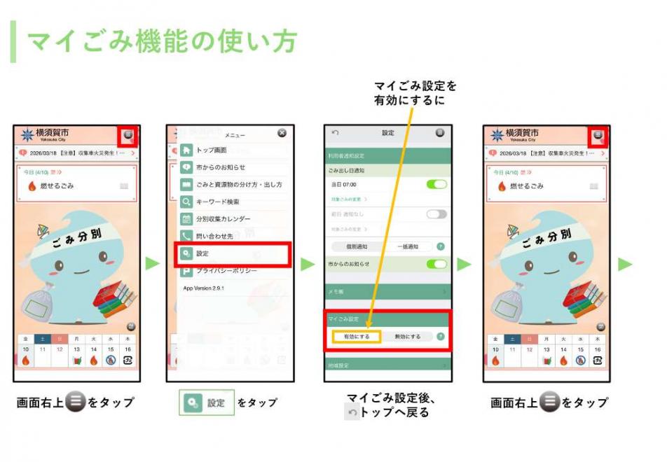 さんあーるマイごみ2