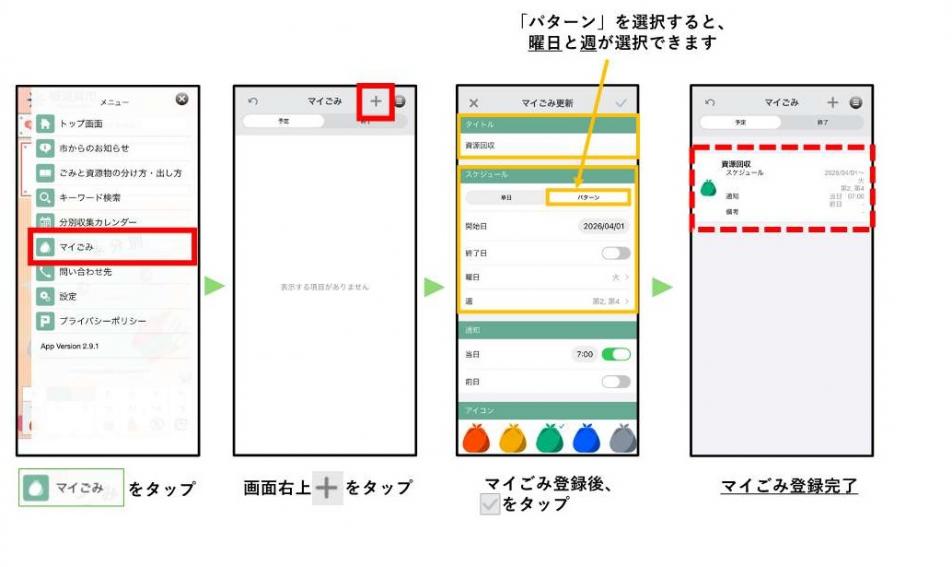 さんあーるマイごみ3
