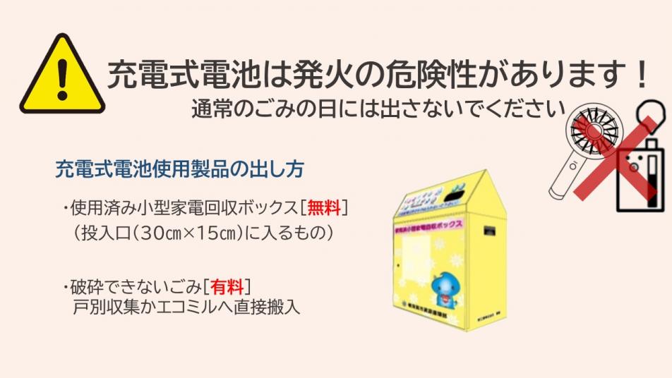 充電式電池の処分方法