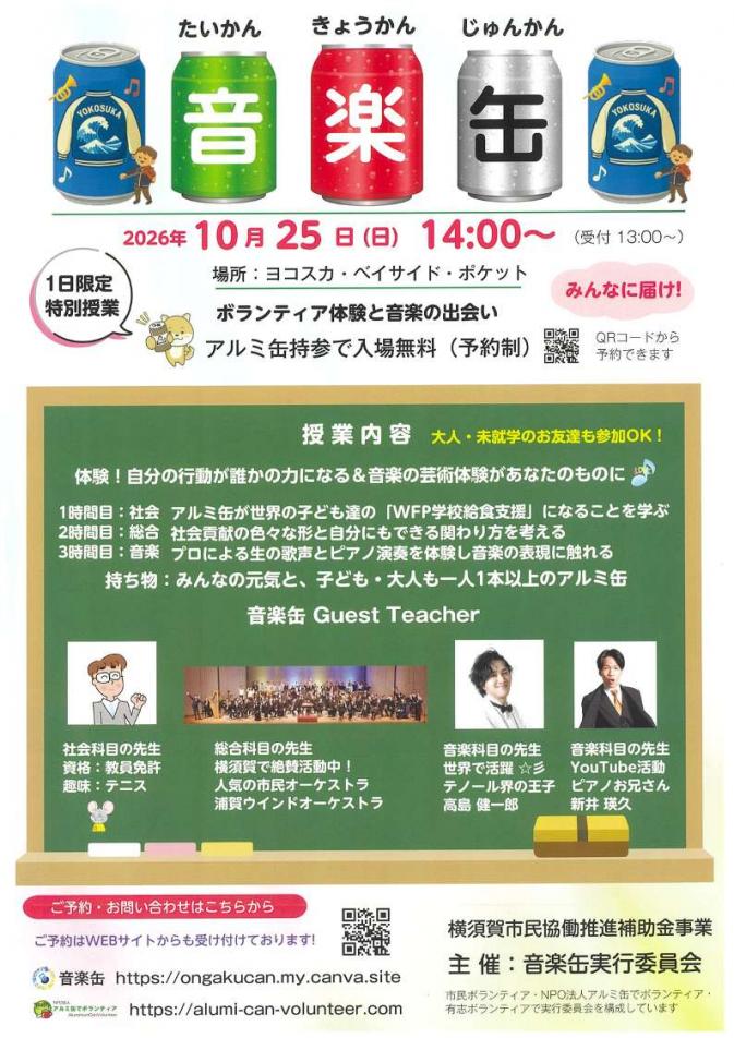 音楽缶