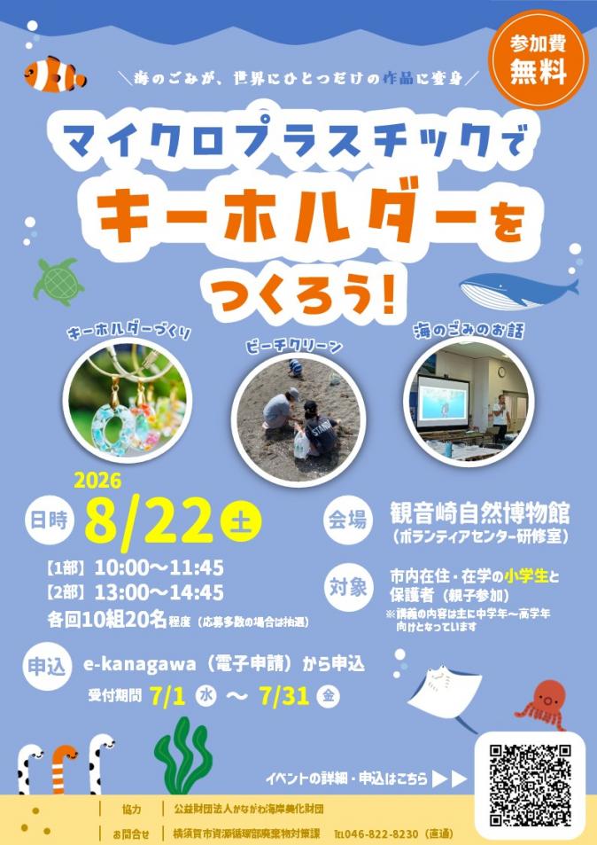 海プライベントチラシ