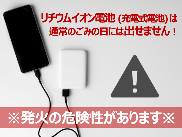 リチウムイオン電池