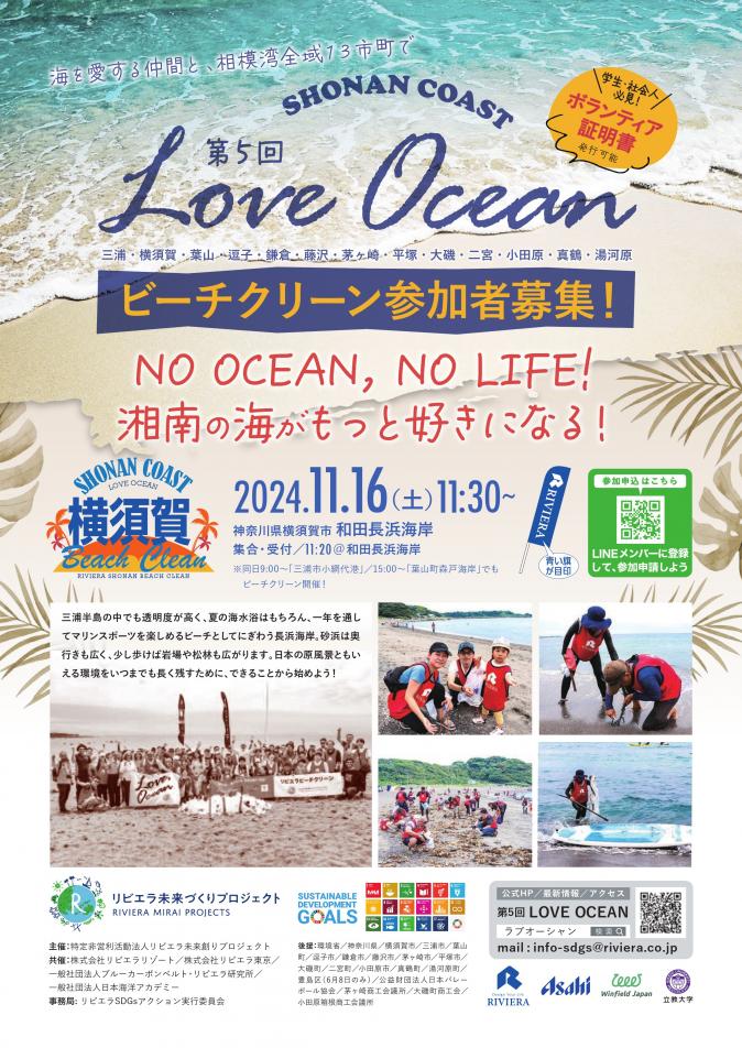 loveocean_flyer