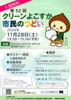 クリーン市民のつどい