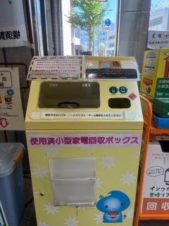 使用済み小型家電回収ボックス