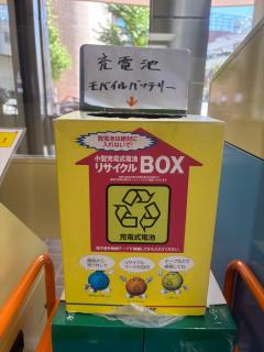 小型充電式電池リサイクルBOX