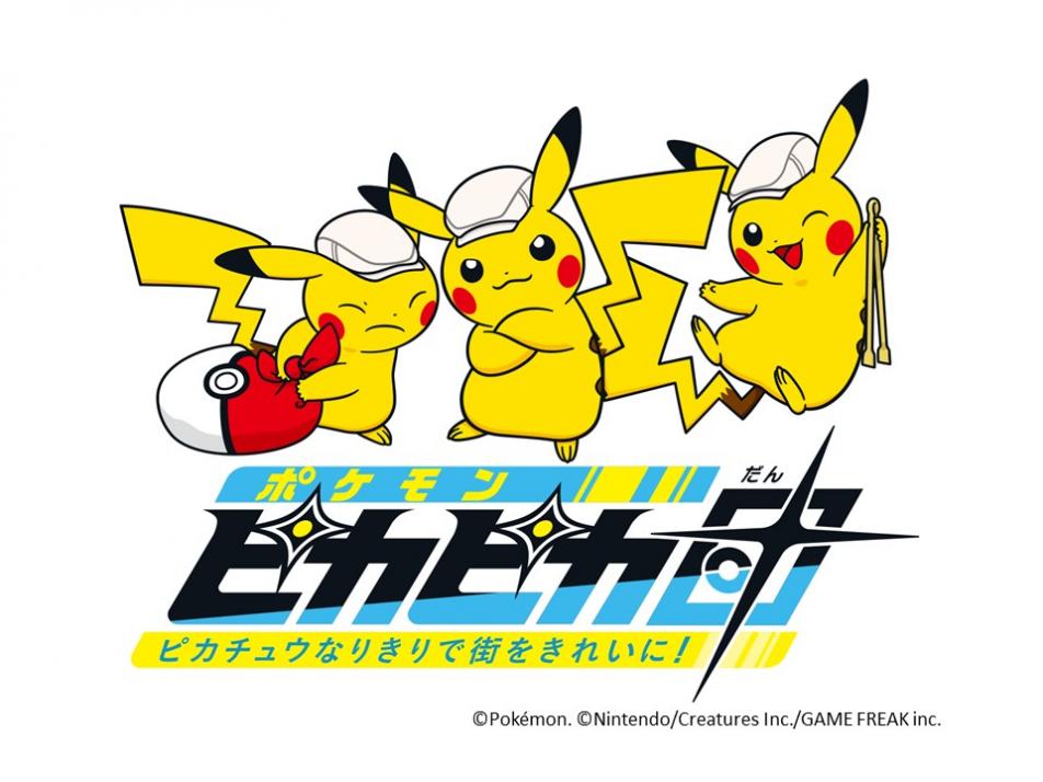ポケモンピカピカ団ロゴデータ
