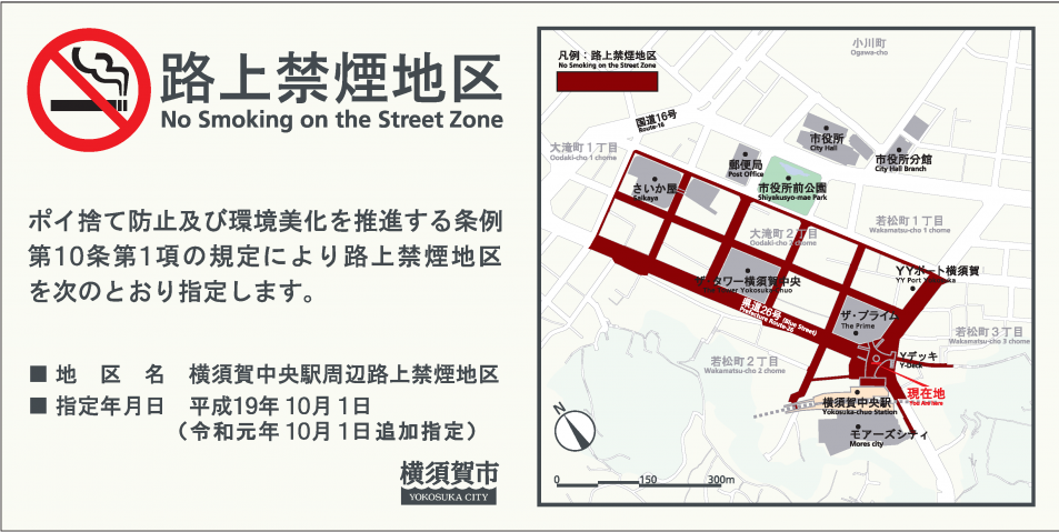 路上禁煙地区地図