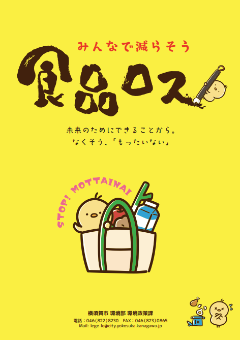 食品ロスチラシ