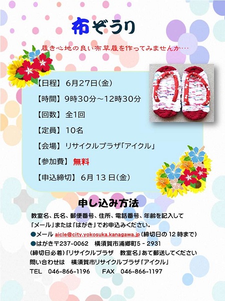 布ぞうりチラシ