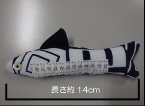 イワシ飾り1匹サイズ入り