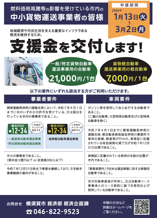 貨物支援金チラシ