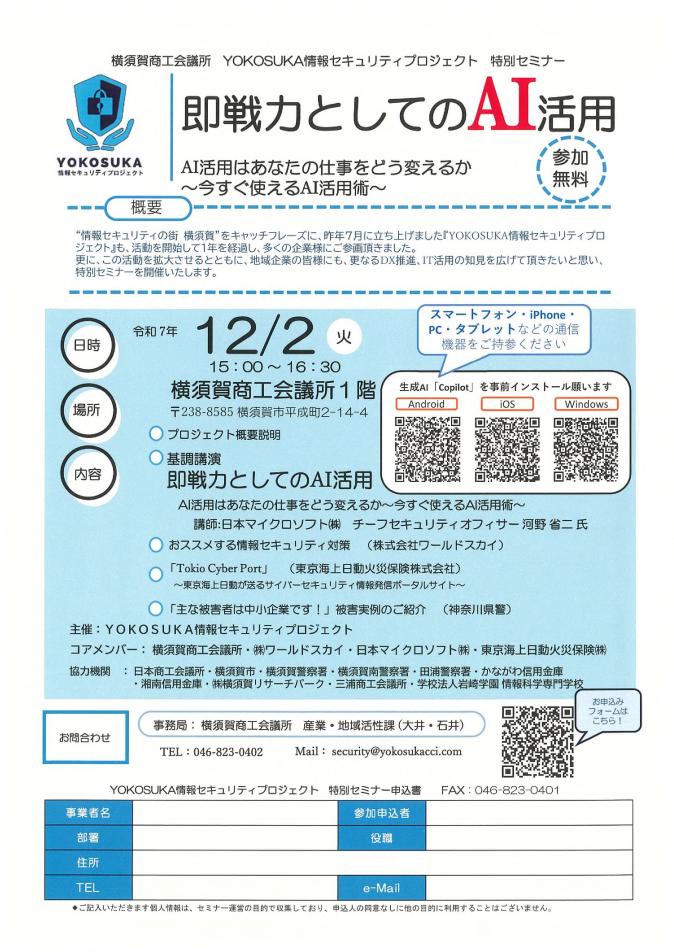 即戦力としてのAI活用 チラシ