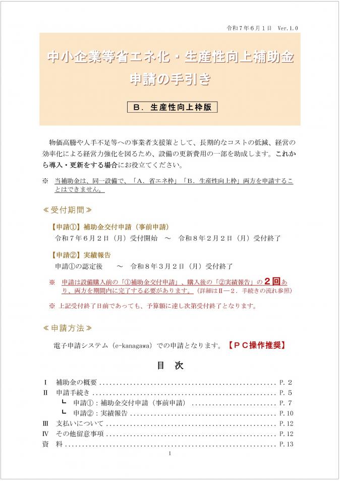 手引き（生産性）