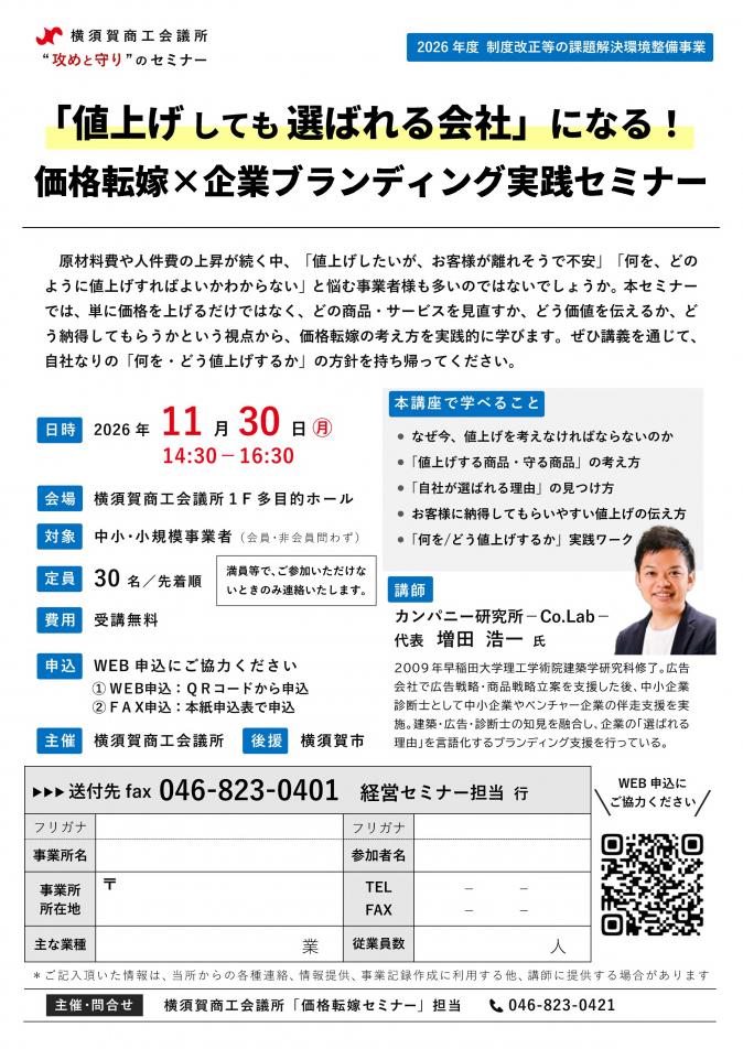 価格転嫁セミナー