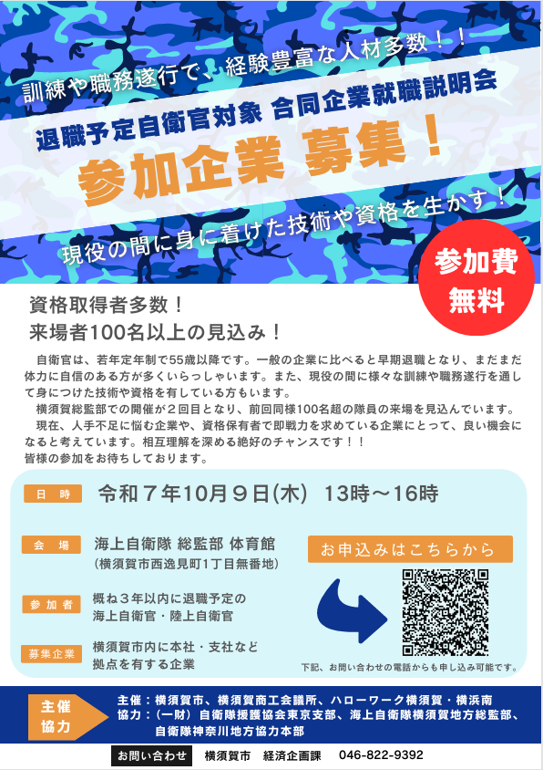 自衛隊チラシ