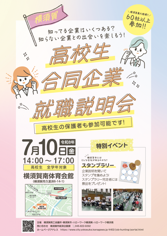 高校合説表