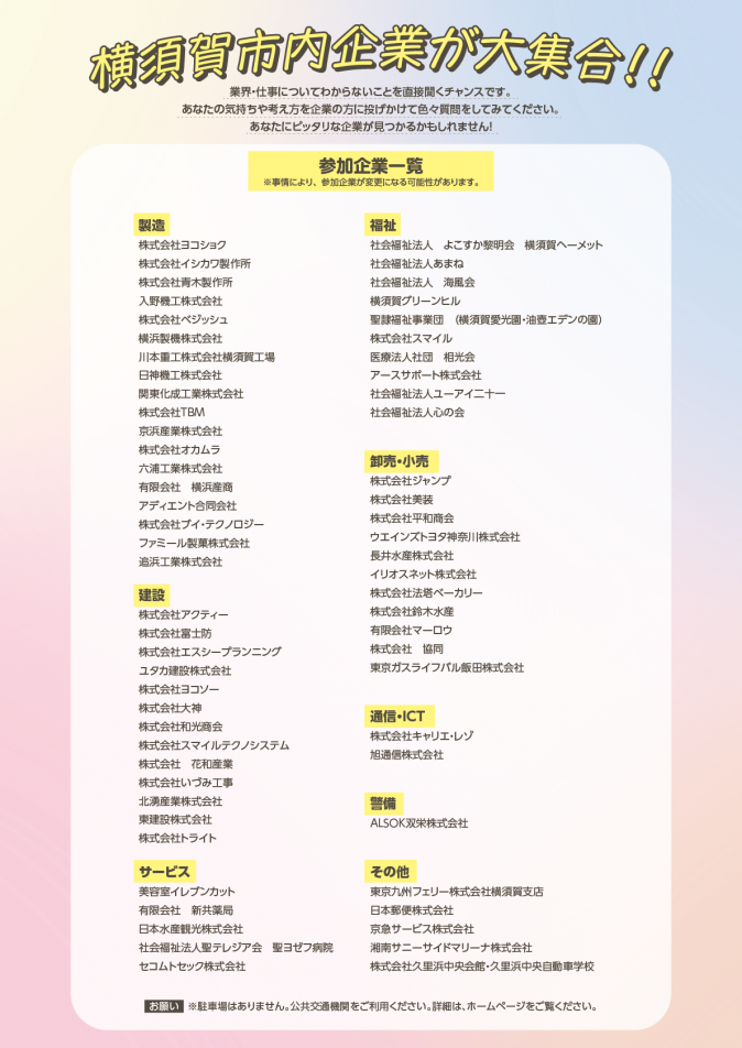 高校合説裏