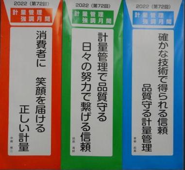 計量管理強化月間標語ステッカー
