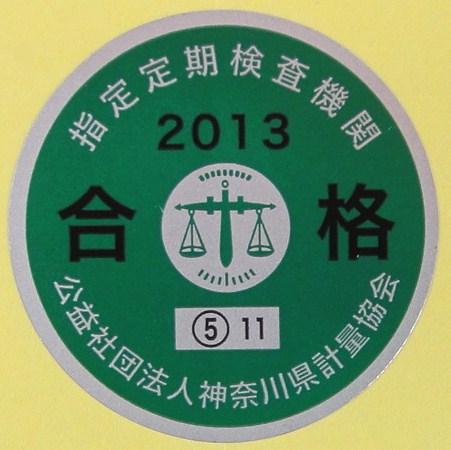 合格証