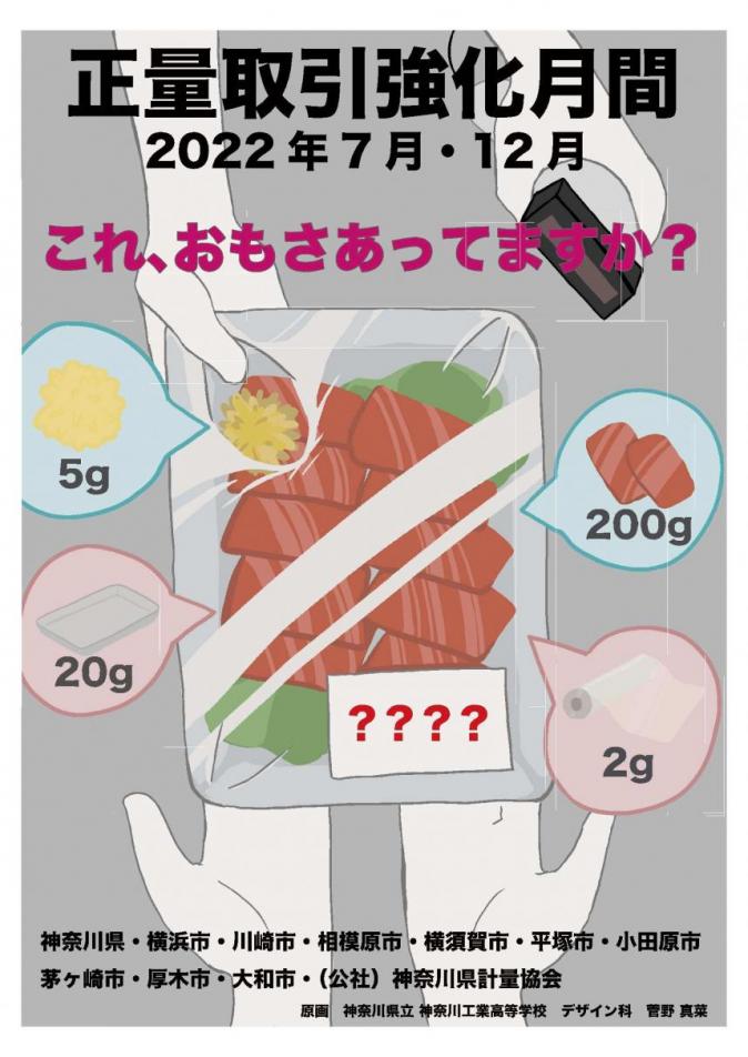 R4正量取引強化月間ポスター