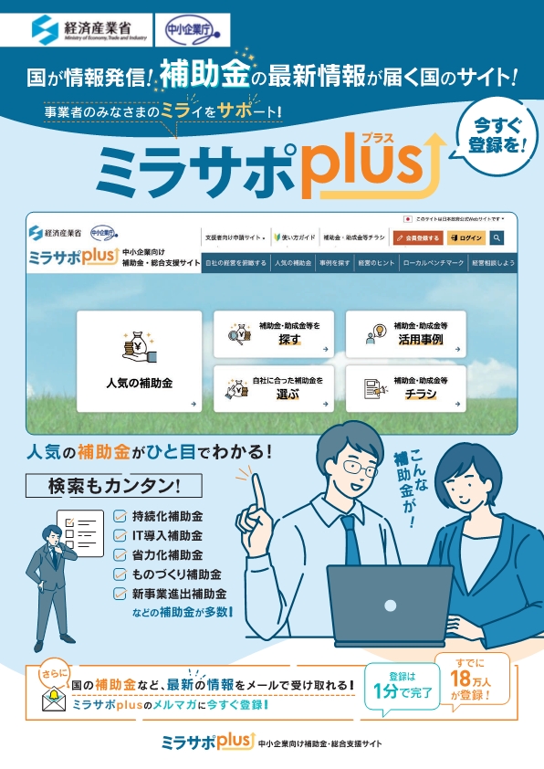 ミラサポチラシ