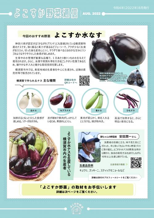 よこすか野菜通信（8月号）